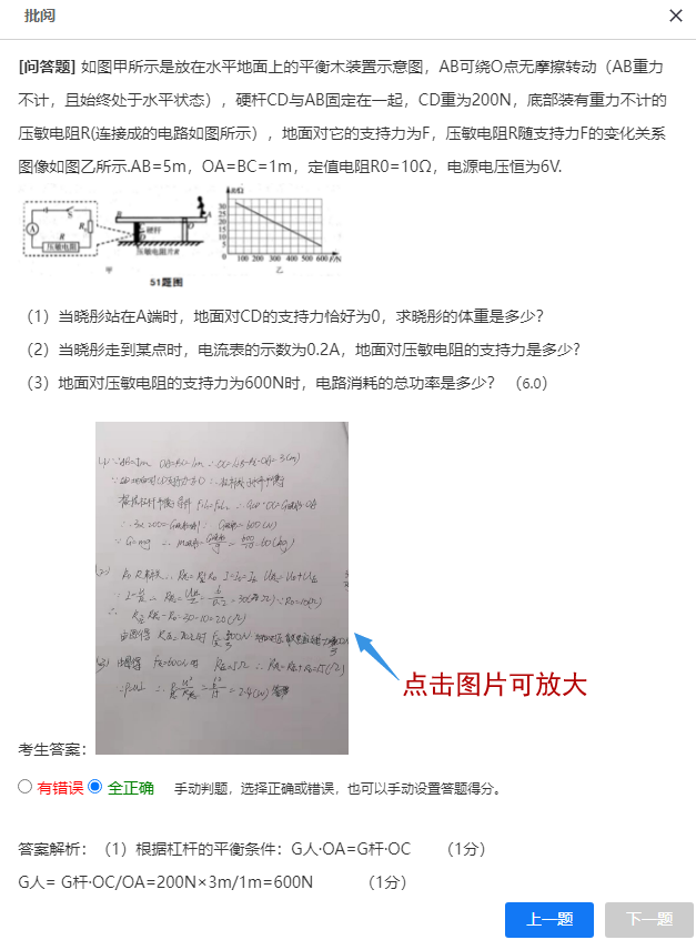 老师在管理后台通过阅卷评分功能批改试卷修改考试分数