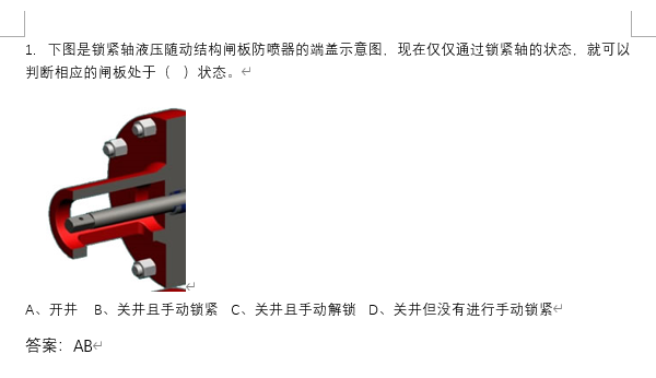 考试系统在试题题干选项答案解析中插入图片的界面
