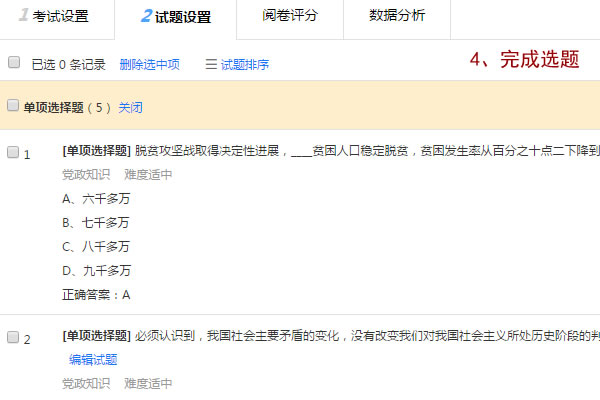 出卷时在试题设置栏目为试卷添加试题的设置页面