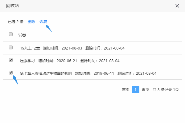 试卷存档及从回收站中恢复误删试卷的操作页面