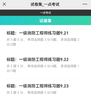 多份试卷集中显示并用二维码分享集合的界面
