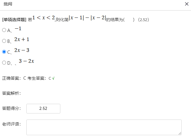 手动阅卷时系统自动保存评分的操作界面