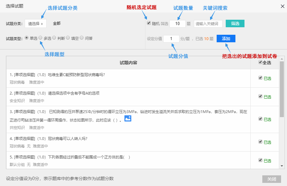 在题库按分类和类型随机抽取试题组卷的界面