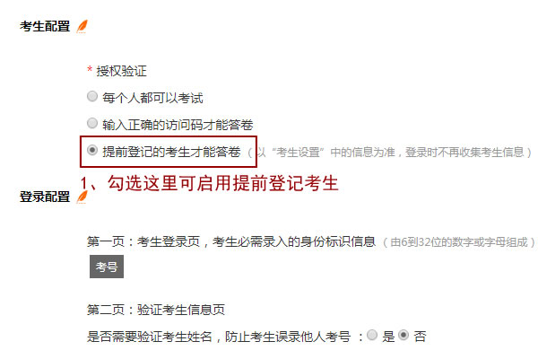 一次性导入考生信息的字段自定义选择界面