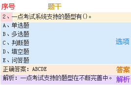 智能导入试题自动识别题干选项答案的界面