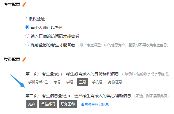 考试系统后台显示的考生填写信息示例