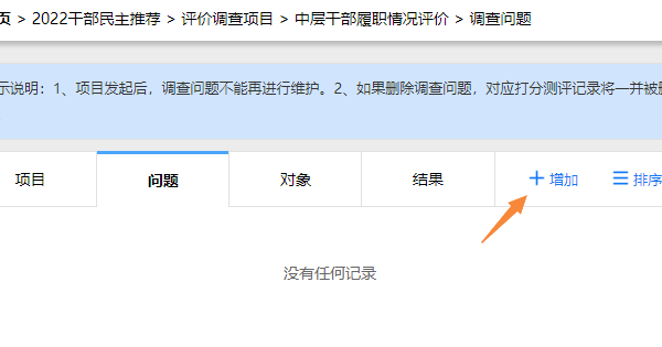 调查问题配置页增加按钮