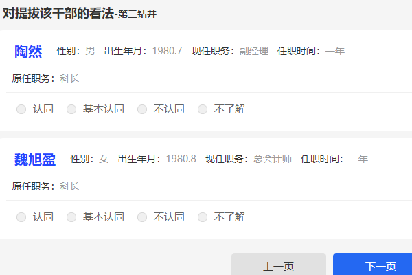 评价调查评委投票展示样式一张票评价多个对象