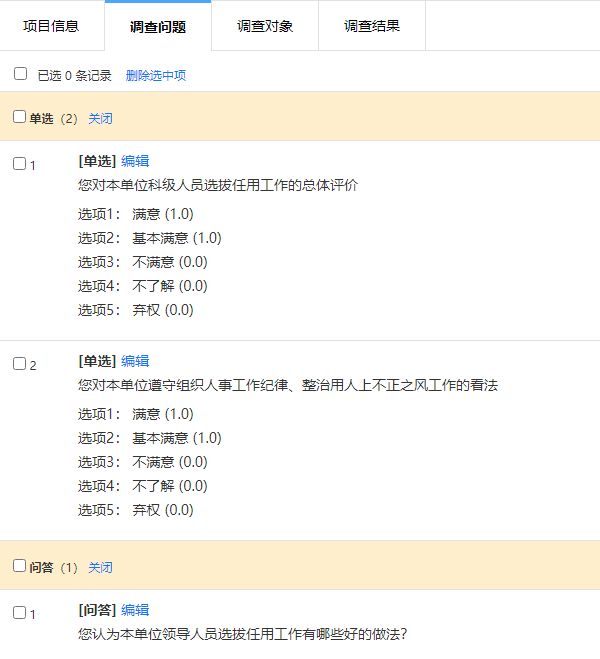 问卷调查录入多个单选多选和问答题的配置界面