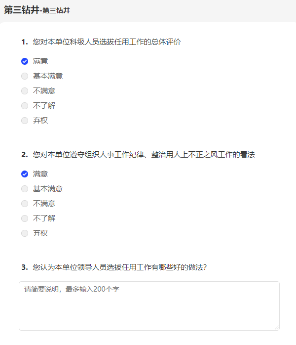 问卷调查评委投票展示样式一张票投给一个对象