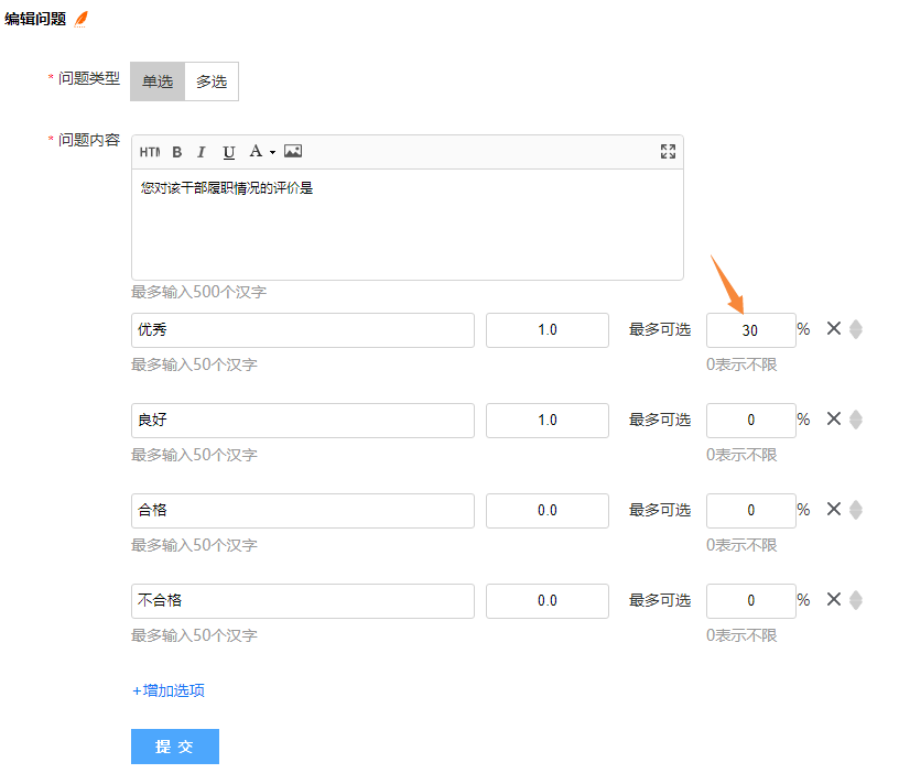 中层干部履职情况评价控制选优比例的设置方式