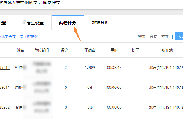 试卷管理中阅卷评分栏目入口界面