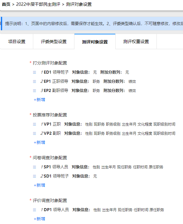 测评对象设置定义各类测评对象需录入展现的信息