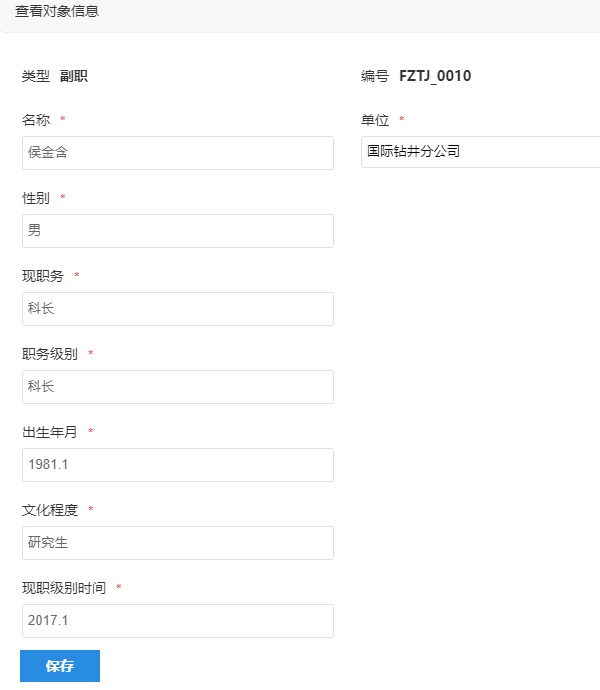 投票推荐项目中被推荐人姓名性别职务等字段自定义