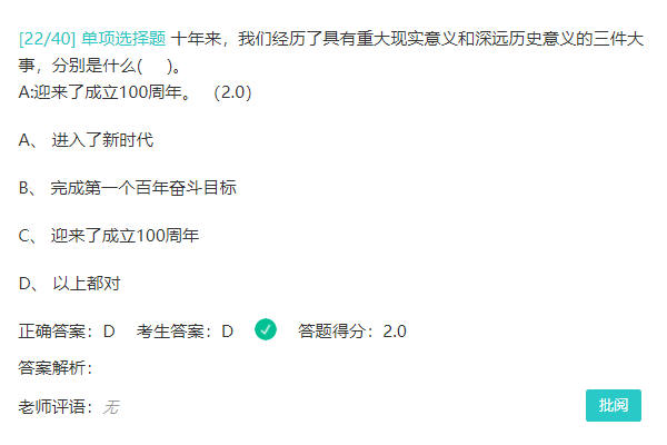 某企业组织巾帼心向党学习二十大答题活动