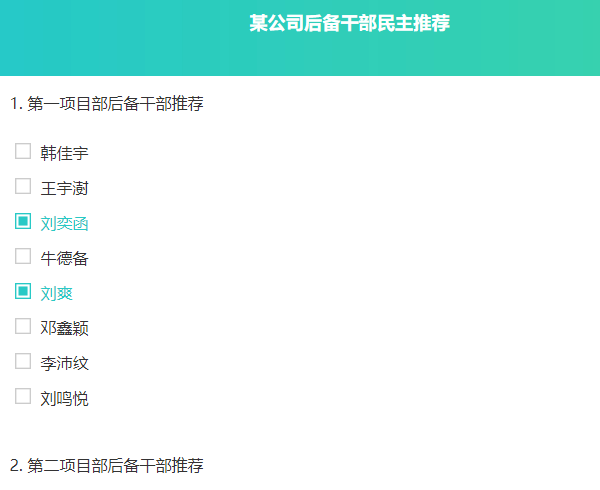问卷生成的二维码分发给评委