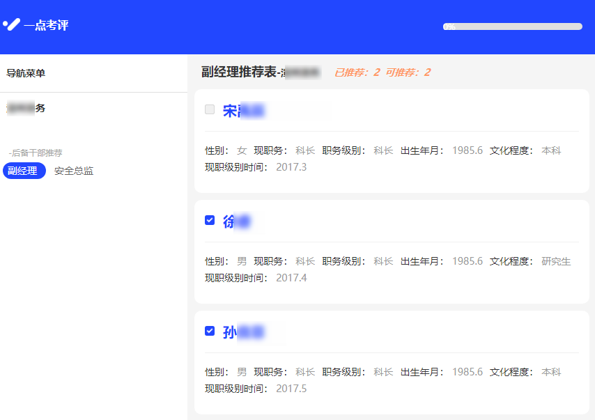 图蓝考评系统按评委类型推送选票的功能