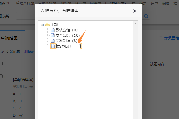 点击编辑分类输入新的分类名称
