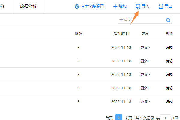 在试卷考生设置页点击导入按钮