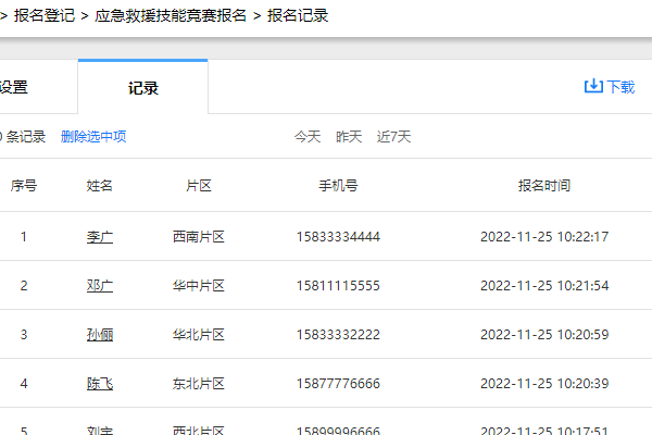 点击下载按钮导出报名记录电子表格