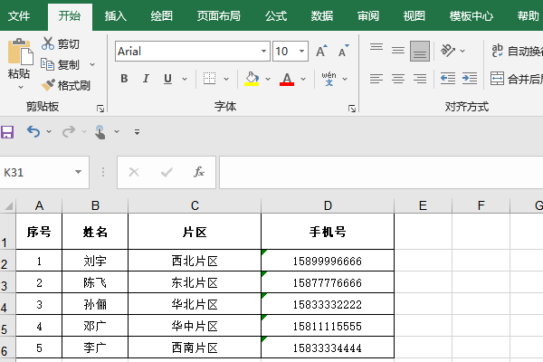 下载的考生报名表电子表格数据