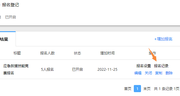 点击报名记录按钮查看考生报名数据
