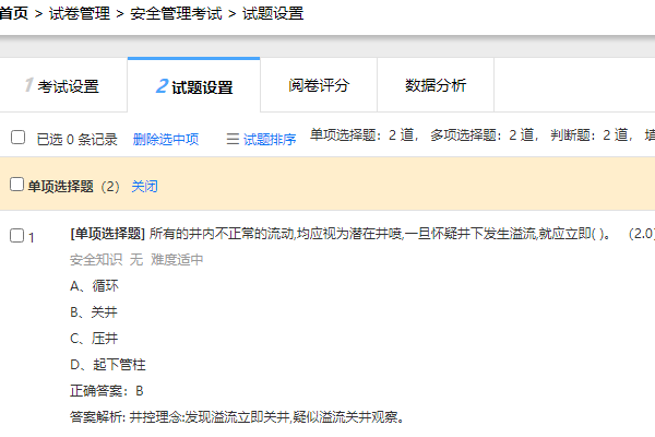 在试题设置页面审核调整、排序、修改分数