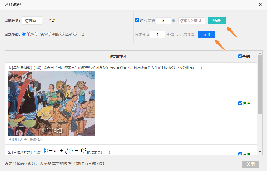 题库选题的选择试题页面各项操作说明