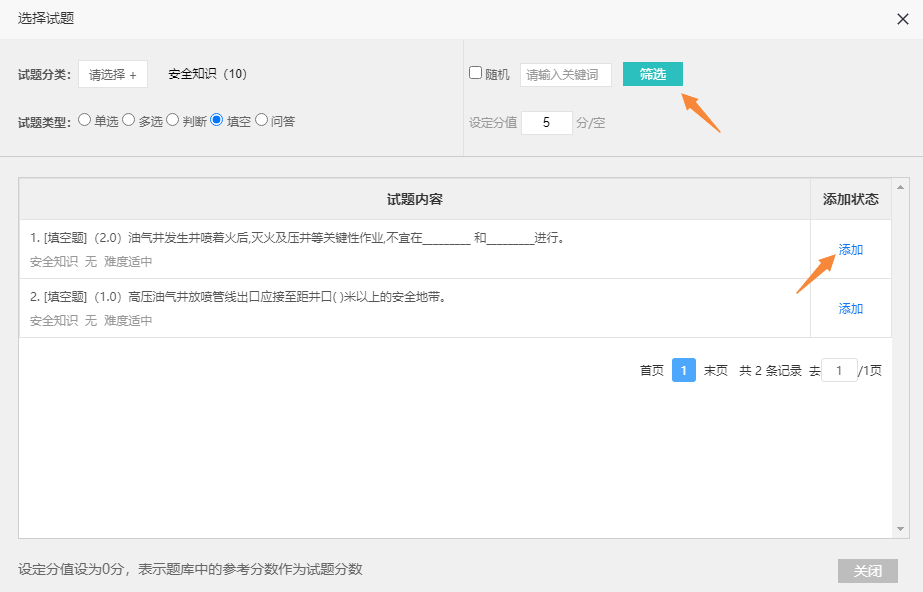 退选随机后人工选取问答题并添加到试卷