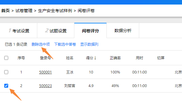在阅卷评分页删除考生答题记录以允许重新答题