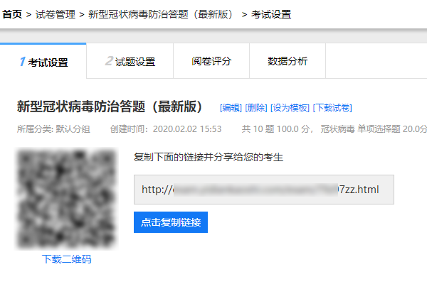 测试显示试卷二维码与链接网址均未发生改变