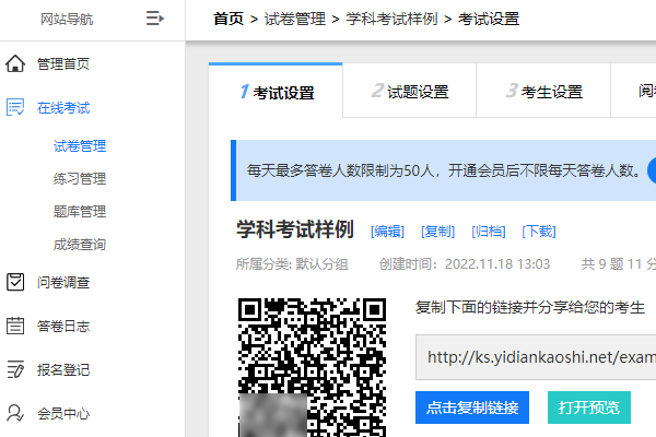 考生扫描老师分享的试卷二维码登录答题