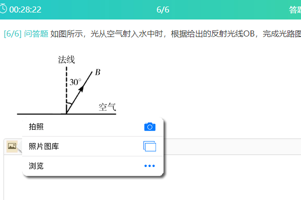学生纸面作答问答题后拍照上传答案