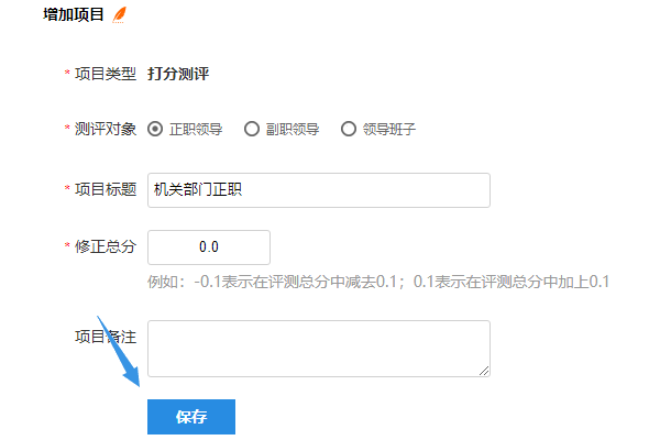 线上评分怎么做针对某类测评对象新建评分项目