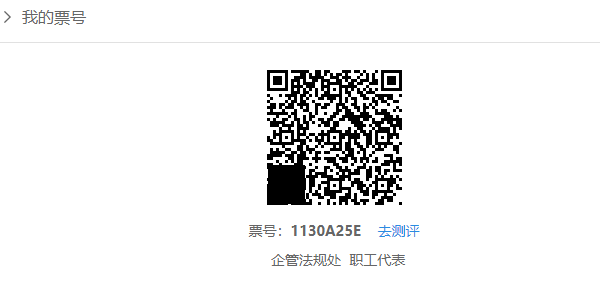 创建评委票号二维码供评委扫码参加评分