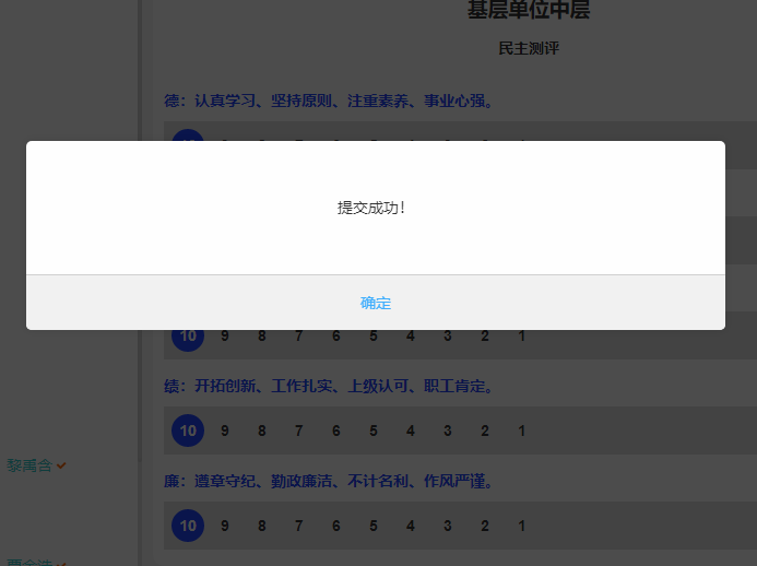 完成所有测评票并点击提交返回提交成功