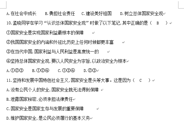 word试题文档无需修改格式直接导入题库
