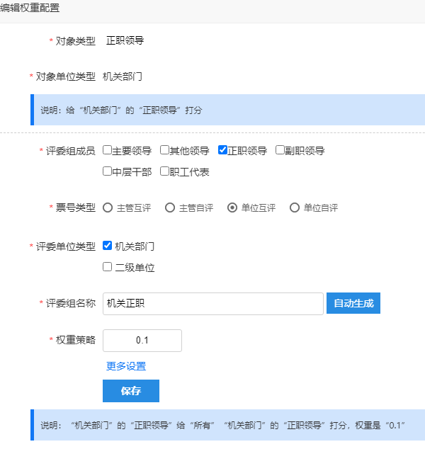 设定测评关系机关部门正职之间互评并设权重