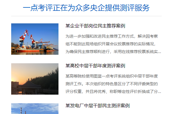手机微信线上考核打分怎么做服务案例与成熟度