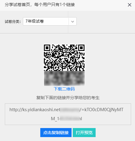 试卷管理页面按类别分享试卷的操作