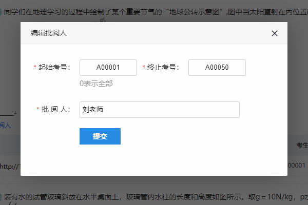 输入考生考号范围和老师姓名修改批阅链接