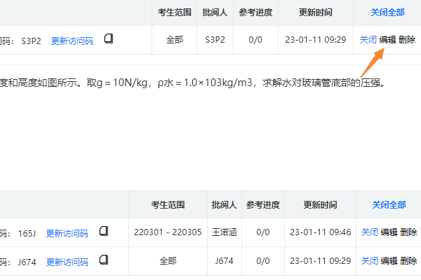 点击批阅链接的编辑按钮