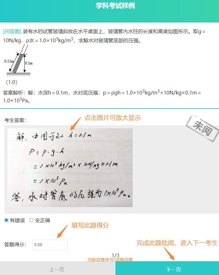 试题批改页点击图片放大并在得分编辑框输入得分