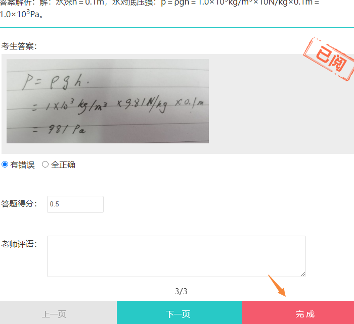 最后一页显示完成按钮点击完成结束阅卷