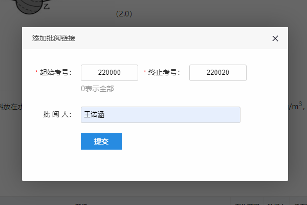 添加批阅人时设置考生范围和阅卷老师姓名
