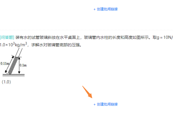 点击考题下的创建批阅链接按钮为该主观题创建阅卷链接