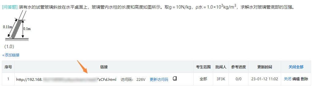 创建批阅链接后显示的链接访问码考生范围批阅人参考进度