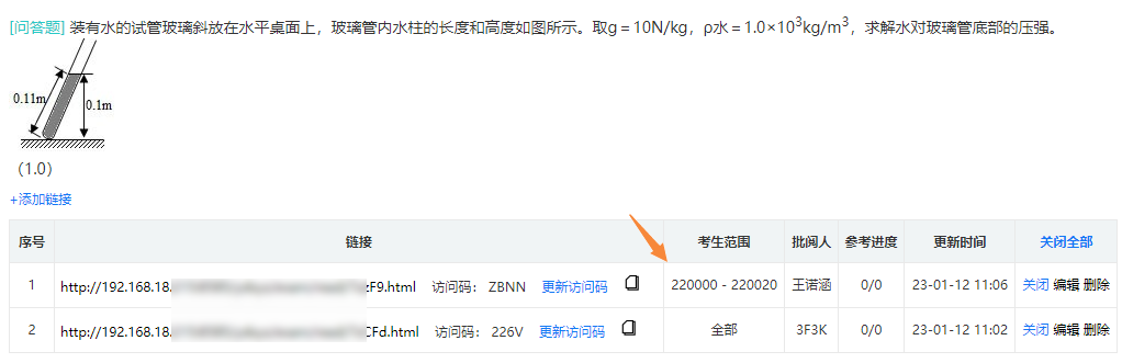 添加批阅人后的批阅链接列表效果