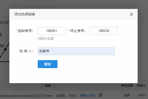 点击添加链接按钮为问答题增加批阅老师