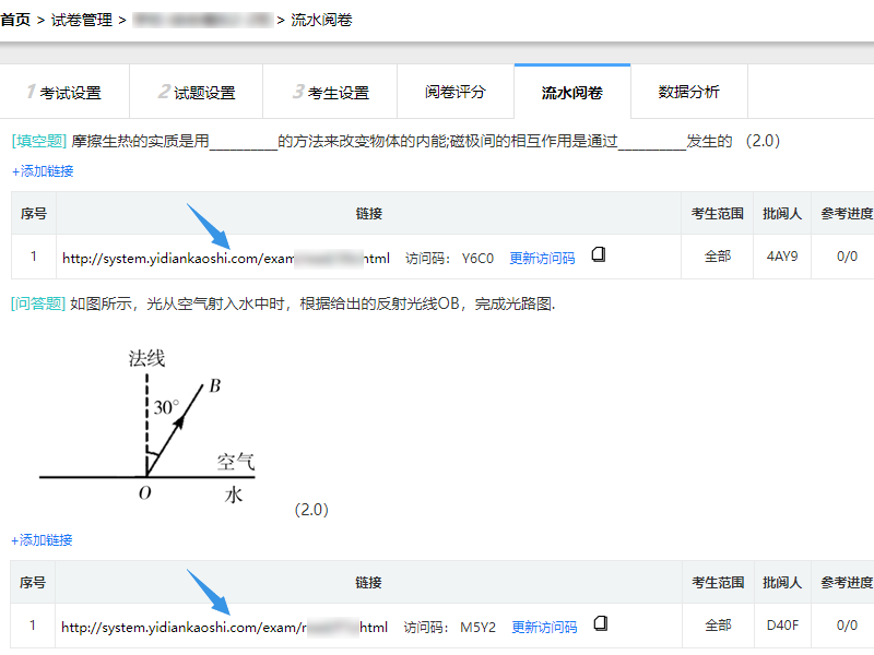 每道题生成批阅入口链接的阅卷界面